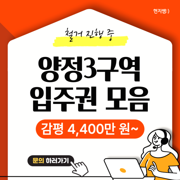  부산진구양정동) 양정3구역 초역세권재개발 조합원입주권 84B 110타입 싼피매물모음 :: 감정평가액 4400만원~