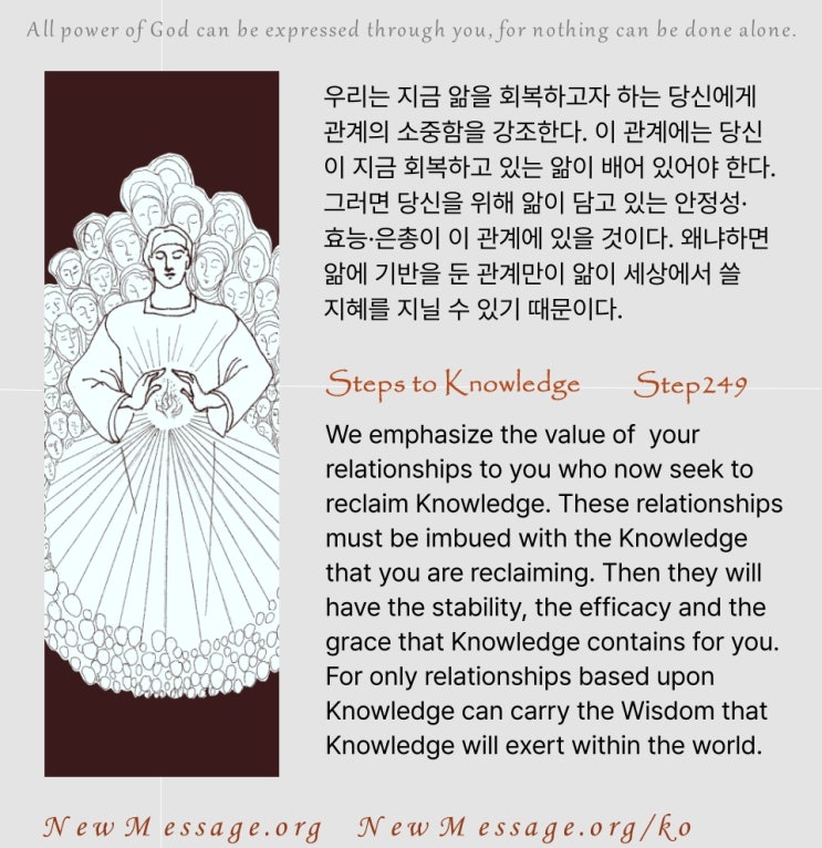 제 249 계단: 나 혼자는 아무것도 할 수 없다 Alone I can do nothing 제 249 계단: 나 혼자는 아무것도 할 수 없다 Alone I can do nothing
