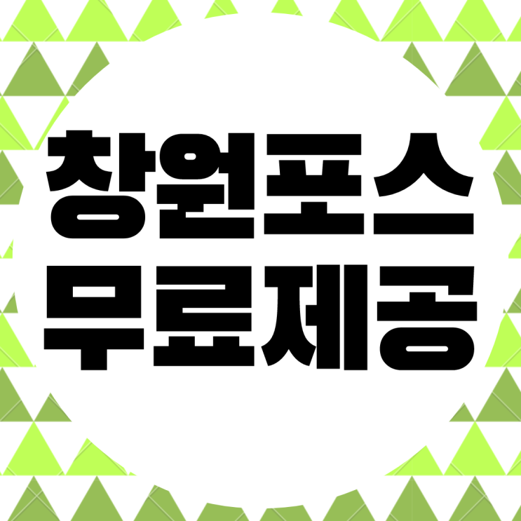  창원 포스 무상 임대 키오스크 무료 설치 포스기 대여 카드리더기.