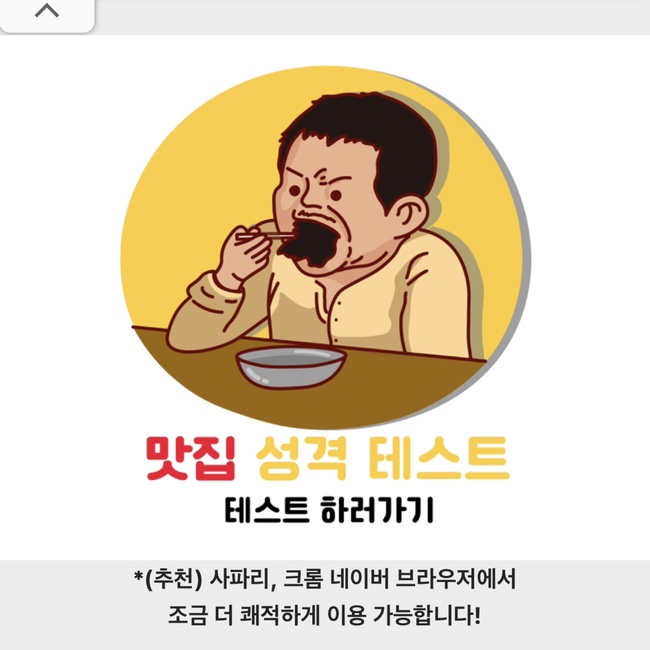 맛집 성격 테스트 링크 케이테스트 mbti 유형 결과