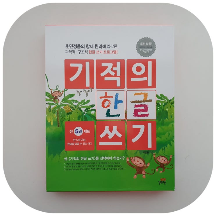  한글떼기 예비초등 한글교재 기적의 한글쓰기