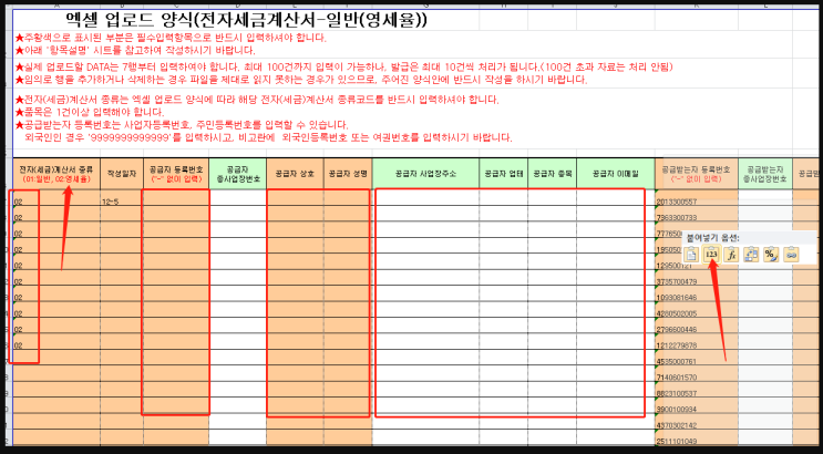  홈택스 전자 세금계산서 대량 발급하기