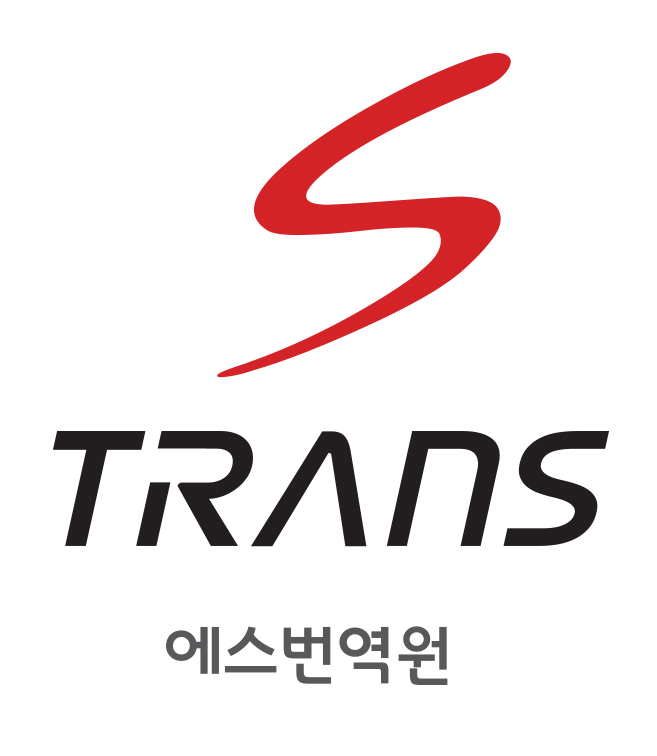  번역회사 S번역원은 어떤 곳인지 소개합니다