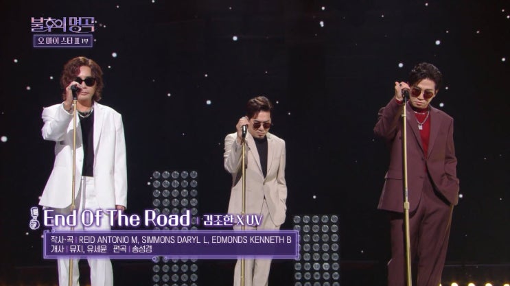 [불후의명곡2] 김조한, UV - End Of The Road [노래듣기, Live 방송 동영상]