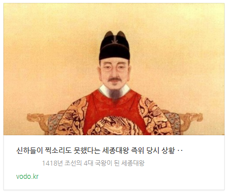 신하들이 찍소리도 못했다는 세종대왕 즉위 당시 상황 ‥ 신하들이 찍소리도 못했다는 세종대왕 즉위 당시 상황 ‥