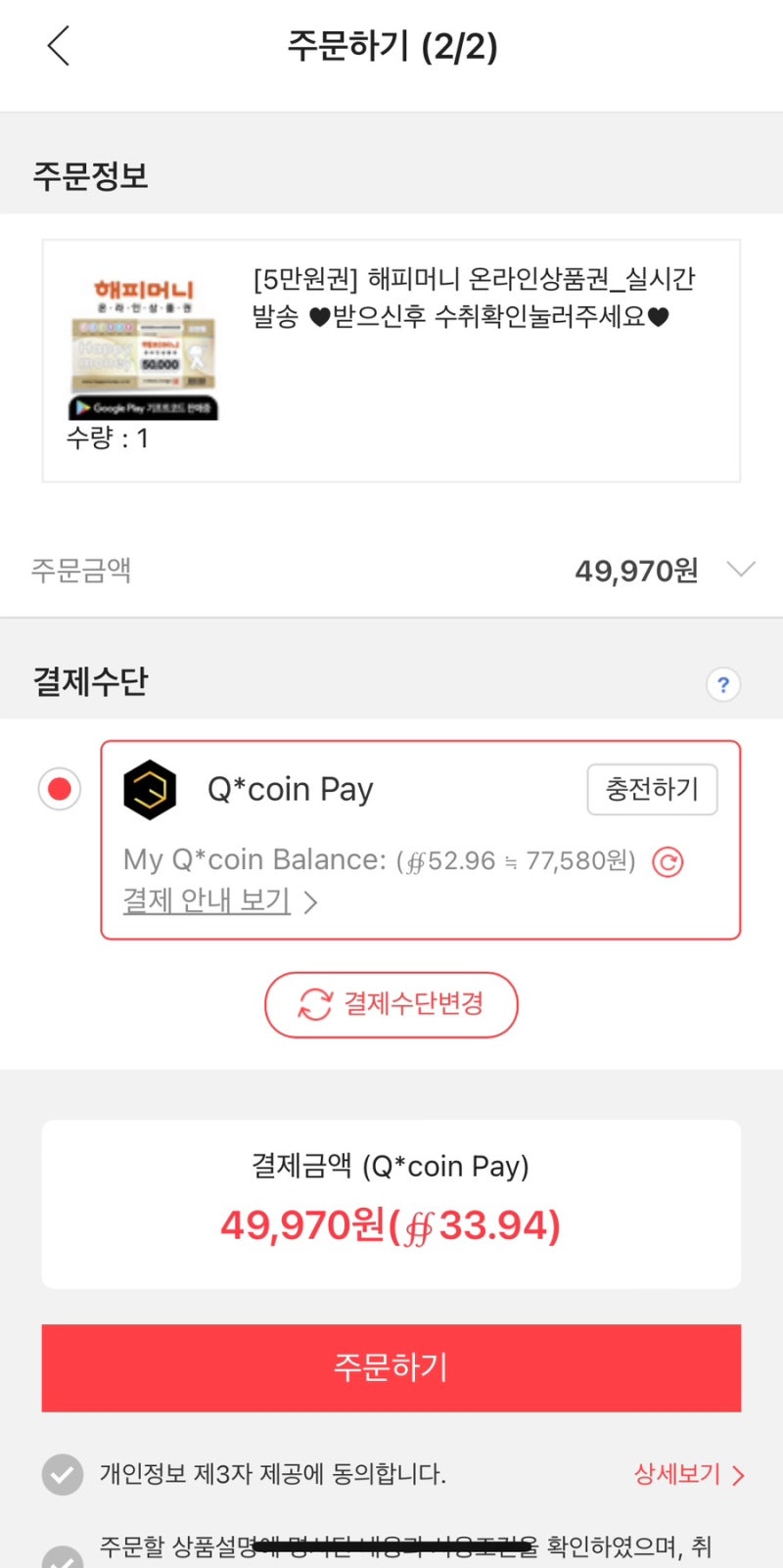 해피머니 현금화하는 방법 상테크 (ft. 더모아테크, 큐텐 큐코인 현금화) : 네이버 블로그