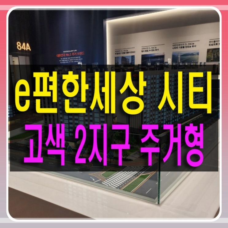  이편한세상 시티 고색 역세권 신축 주거형 오피스텔