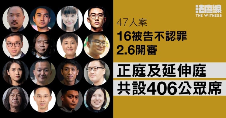<b>홍콩</b> 민주파 초선의원 47 명, <b>국가보안법</b> 재판 개시