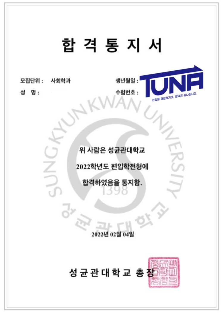  2022년 1년 프라이빗과외 풀커리+노베이스+성균관대 사회학과/한양대 경영 편입합격자와 TALK TALK TALK!