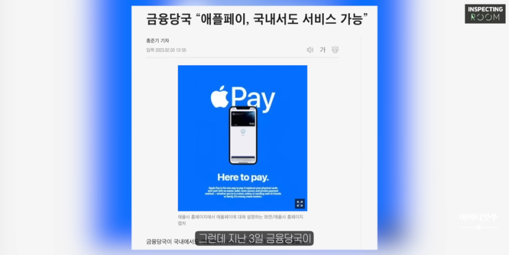  드디어 출시 확정된 애플페이 예상 일정및 사용방법 정리
