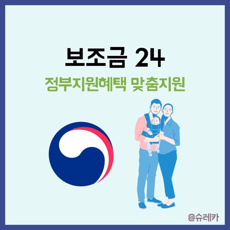  보조금24 난방비 지원금 정부지원 맞춤혜택 확인방법