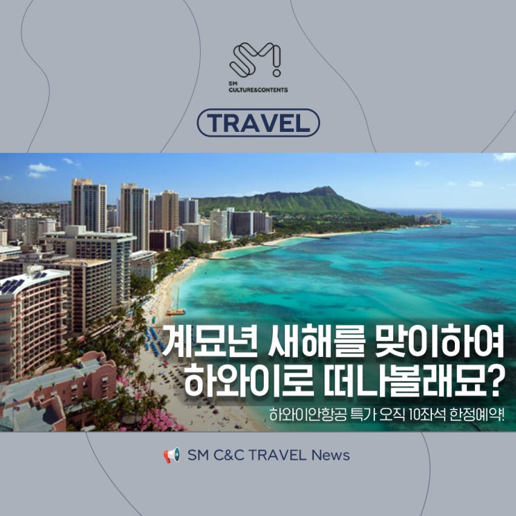  [TRAVEL] 계묘년 새해를 맞이해 하와이로 떠나볼래묘?