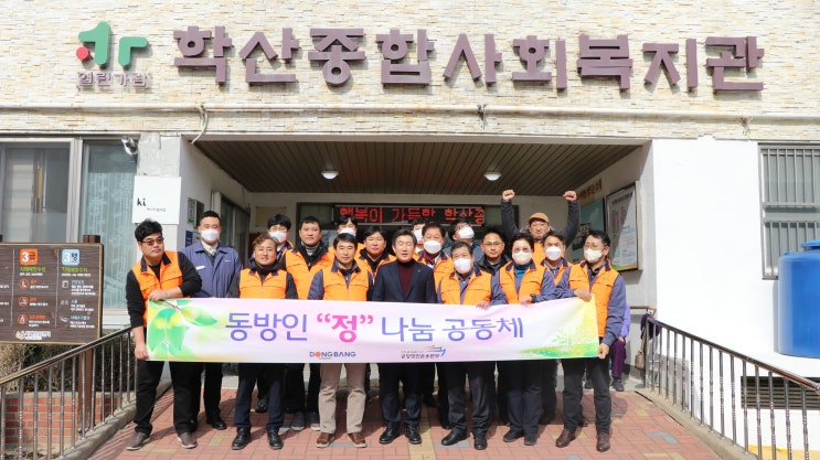  민주노총 공공운수노조 동방지부, 정월대보름 맞이 열린가람 학산종합사회복지관과 함께 지역 사랑 나눔 실시