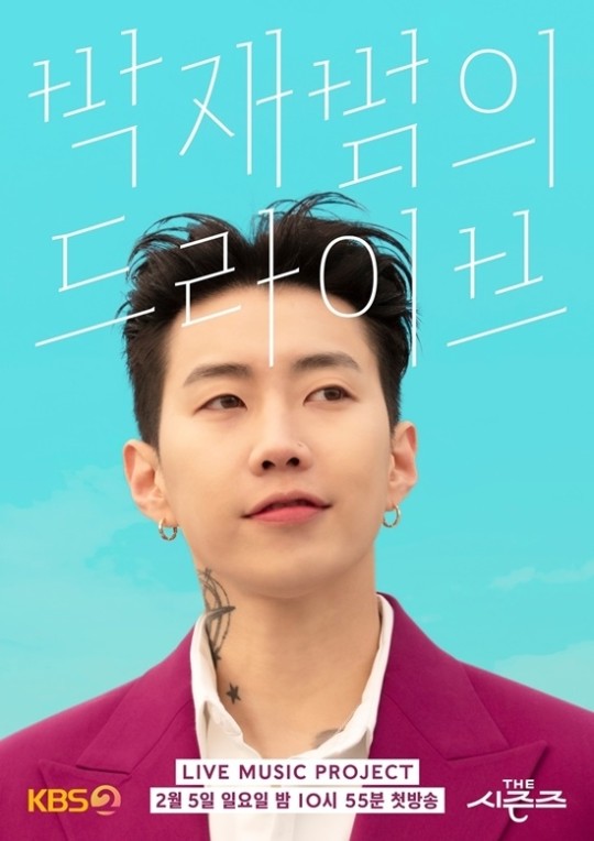  KBS 심야 음악프로그램 The 시즌즈 박재범의 드라이브 첫 방송