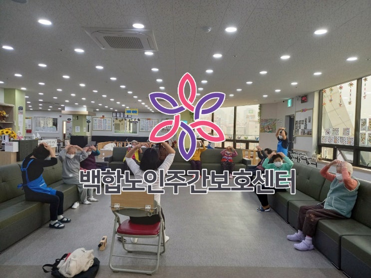  청주 옥산 주간보호 센터 어르신들 치매 걱정 없는 건강한 노화