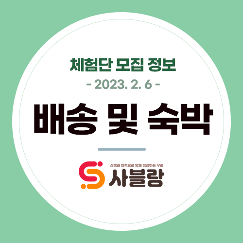  부산생아귀찜밀키트 슈니발렌디저트 설향딸기 창원풀빌라펜션 등 배송 및 숙박 체험단, 패션 기자단 모집 - 2023. 2. 6.