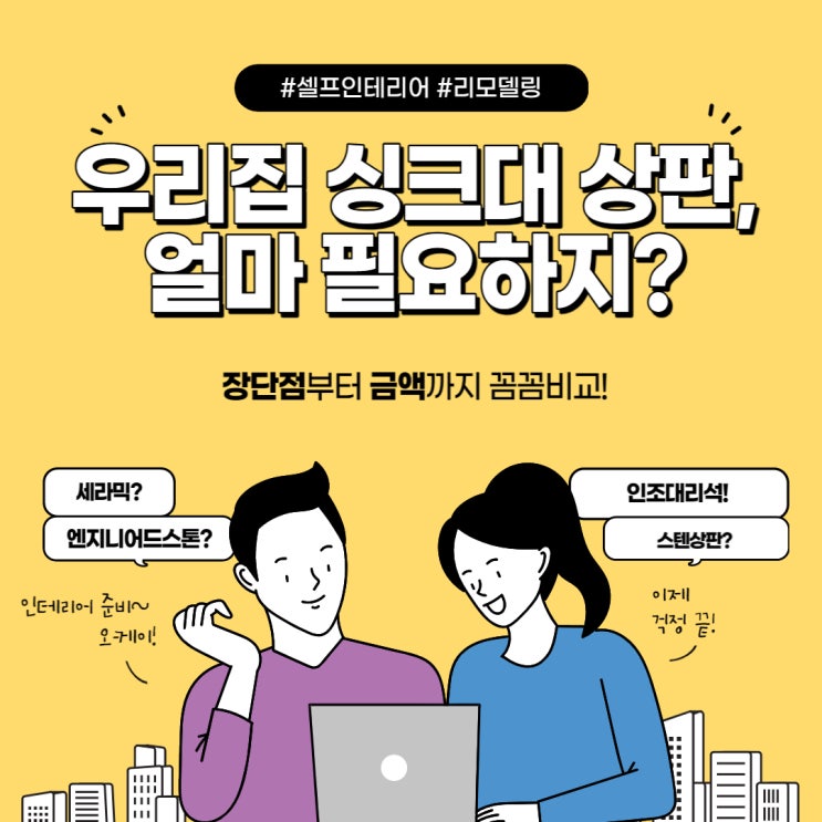 인조대리석 / 엔지니어드스톤 / 세라믹 가격비교