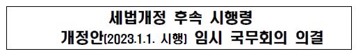  금융투자소득세 및 가상자산 소득 과세 시행시기 2025년으로 변경 및 증권거래세 단계적 인하