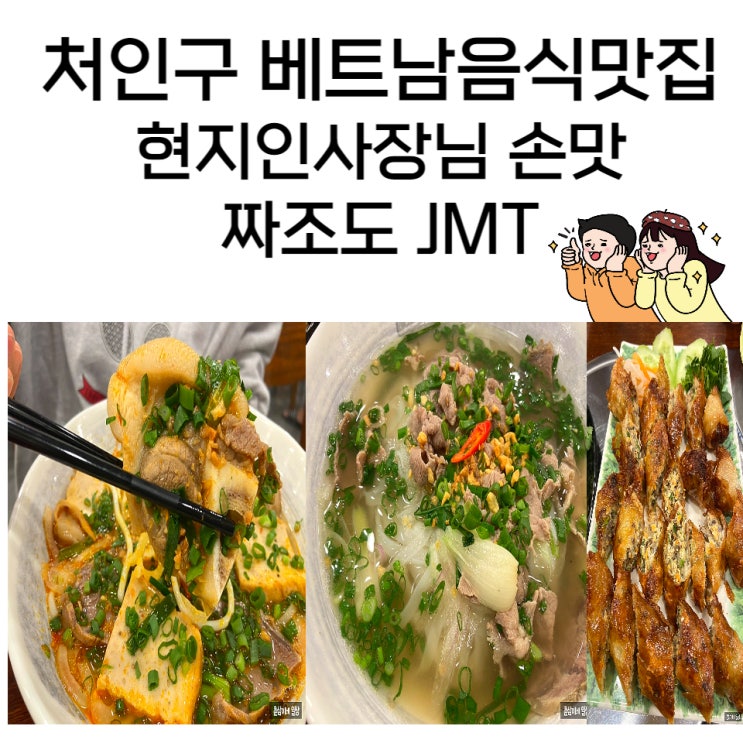  용인 처인구쌀국수맛집 PHO베트남쌀국수 (솔직히 베트남보다 맛있는 거 함정)