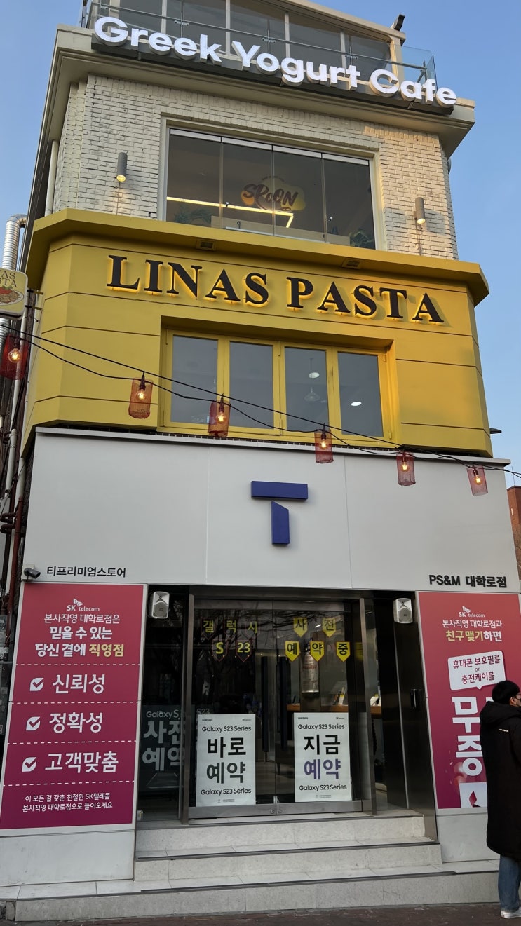  [종로구/혜화역] 리나스파스타 - 어딘가 아쉬운 파스타집