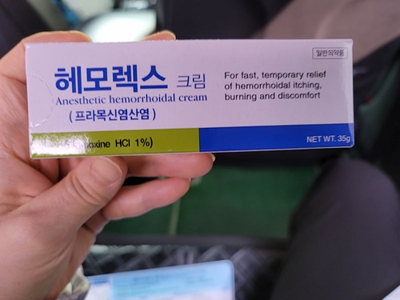 치질 4기 수술 4일째 후기 첫 변 실패후 관장하다/치질 수술 후 관장/수지관장