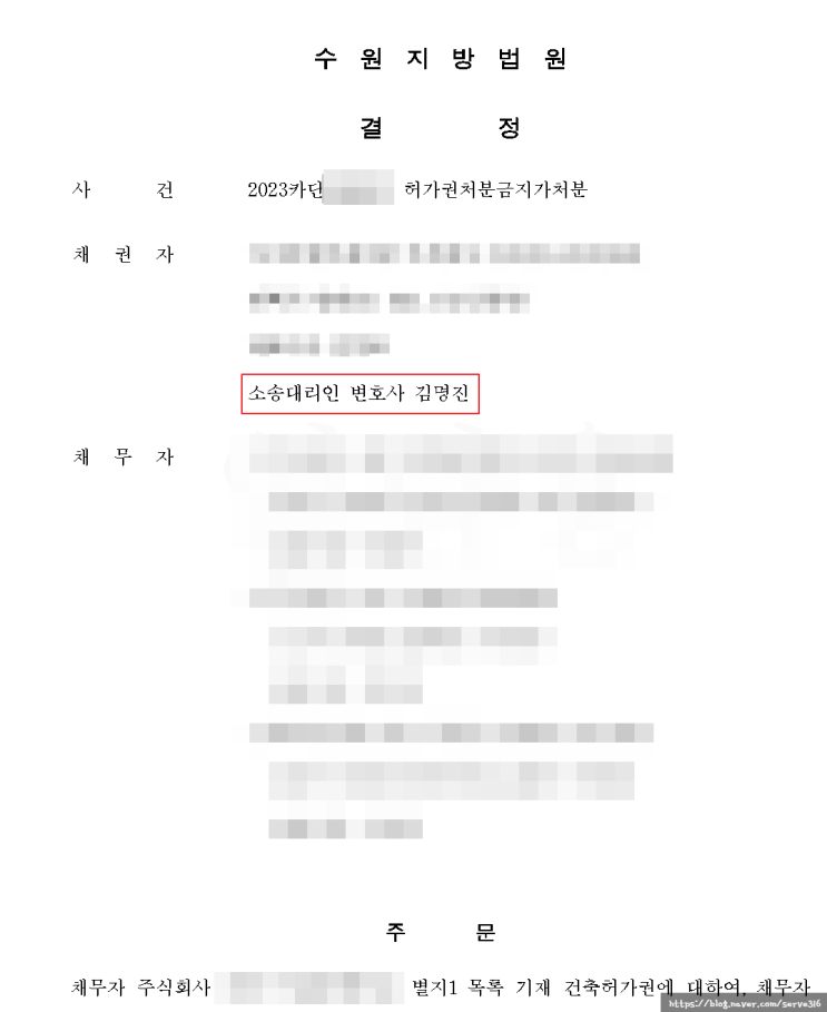  허가권 처분금지가처분 가능 여부, 소요기간
