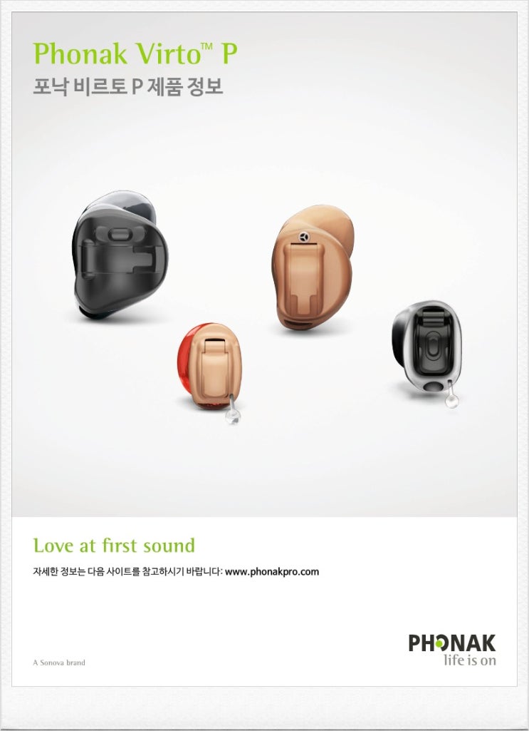  평촌보청기 스위스보청기 포낙보청기 라인업