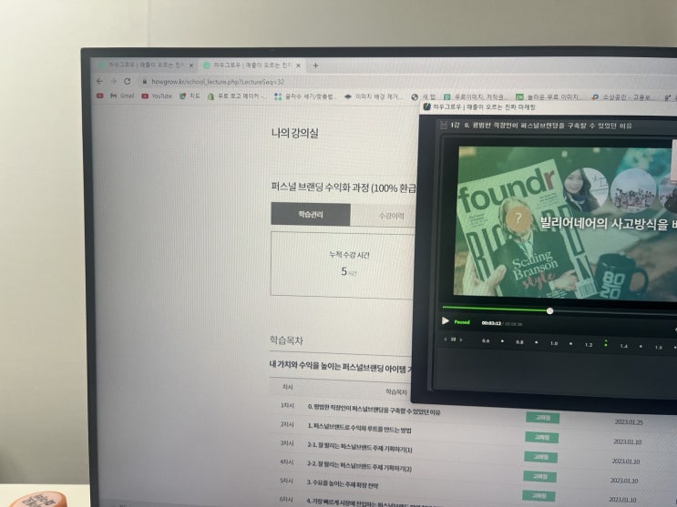  하우 그로우 퍼스널 브랜드 수익화 1일차 [울산PT]