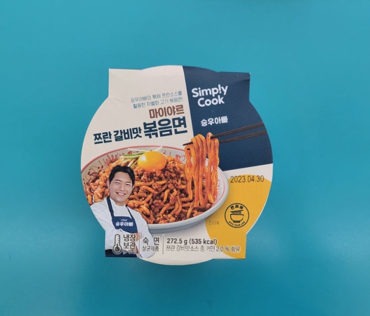 승우아빠의 레시피로 만든 볶음면- 승우아빠 쯔란갈비맛볶음면 - 편의점신제품 내돈내산 솔직리뷰 승우아빠의 레시피로 만든 볶음면- 승우아빠 쯔란갈비맛볶음면 - 편의점신제품 내돈내산 솔직리뷰