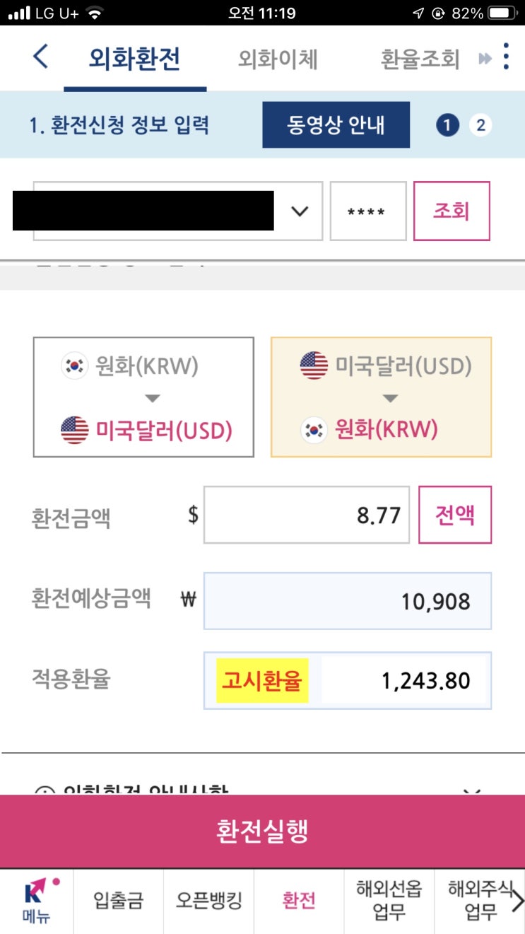  (2023.02.06) 원-달러 환율..대박..