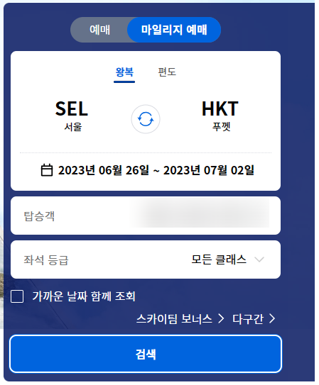  여행박사4인가족 푸켓여행 대한항공 비지니스 좌석 발권기 (보너스항공권, 좌석 업그레이드)