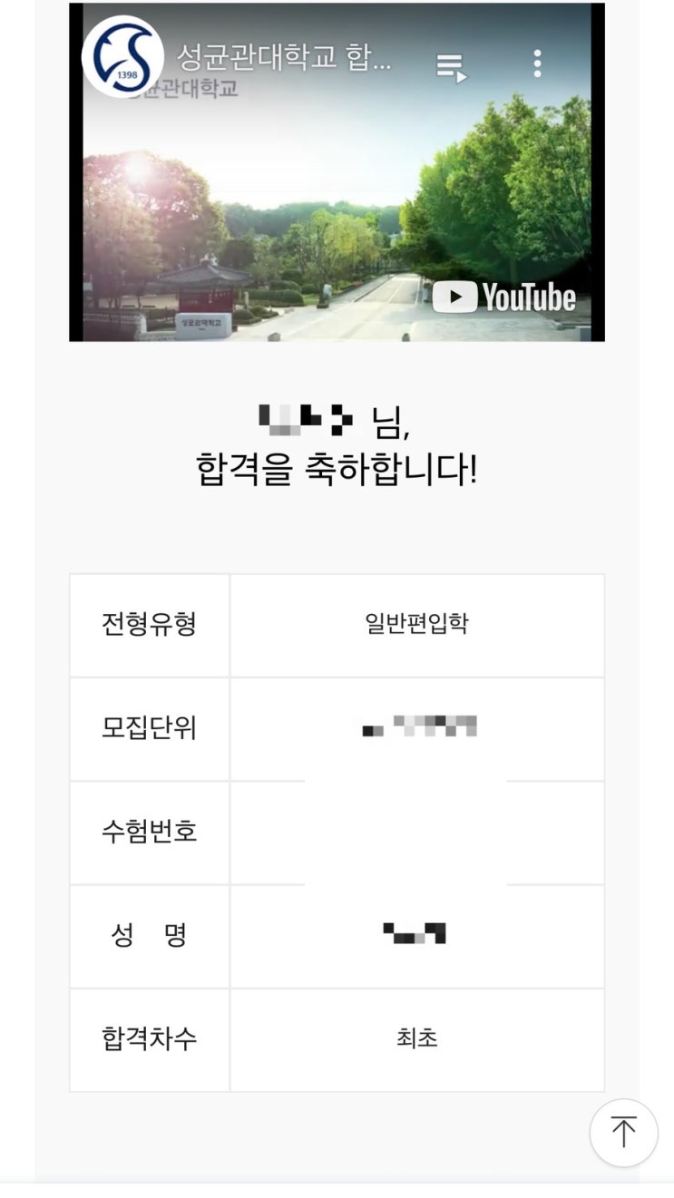  2023 성균관대 편입 면접 후기 (일문 최초합)
