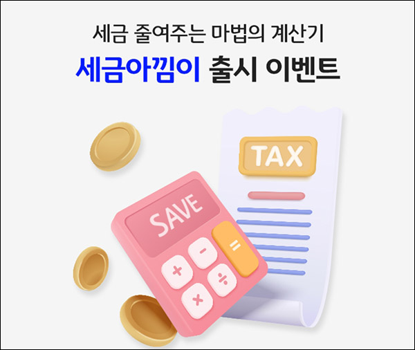 KB스타뱅킹 세금아낌이 이벤트(스벅등 500명)추첨