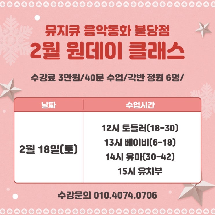  뮤지큐 음악동화 불당점 2월 원데이클래스