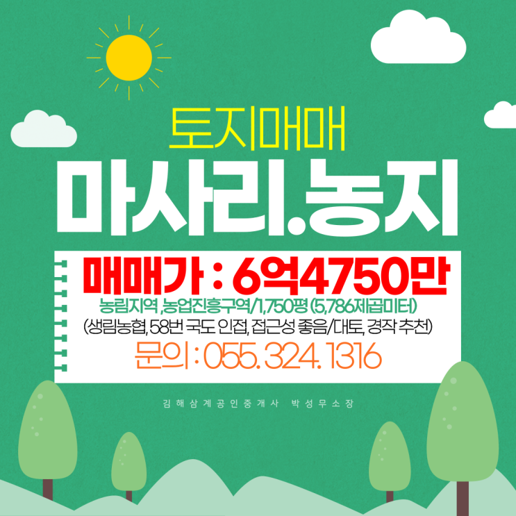  김해토지,농지(답)매매,생림면 마사리 1750평 생림농협,58번 국도 인접 접근성,가치높은 위치,하우스 농사 중,지상물 철거협의