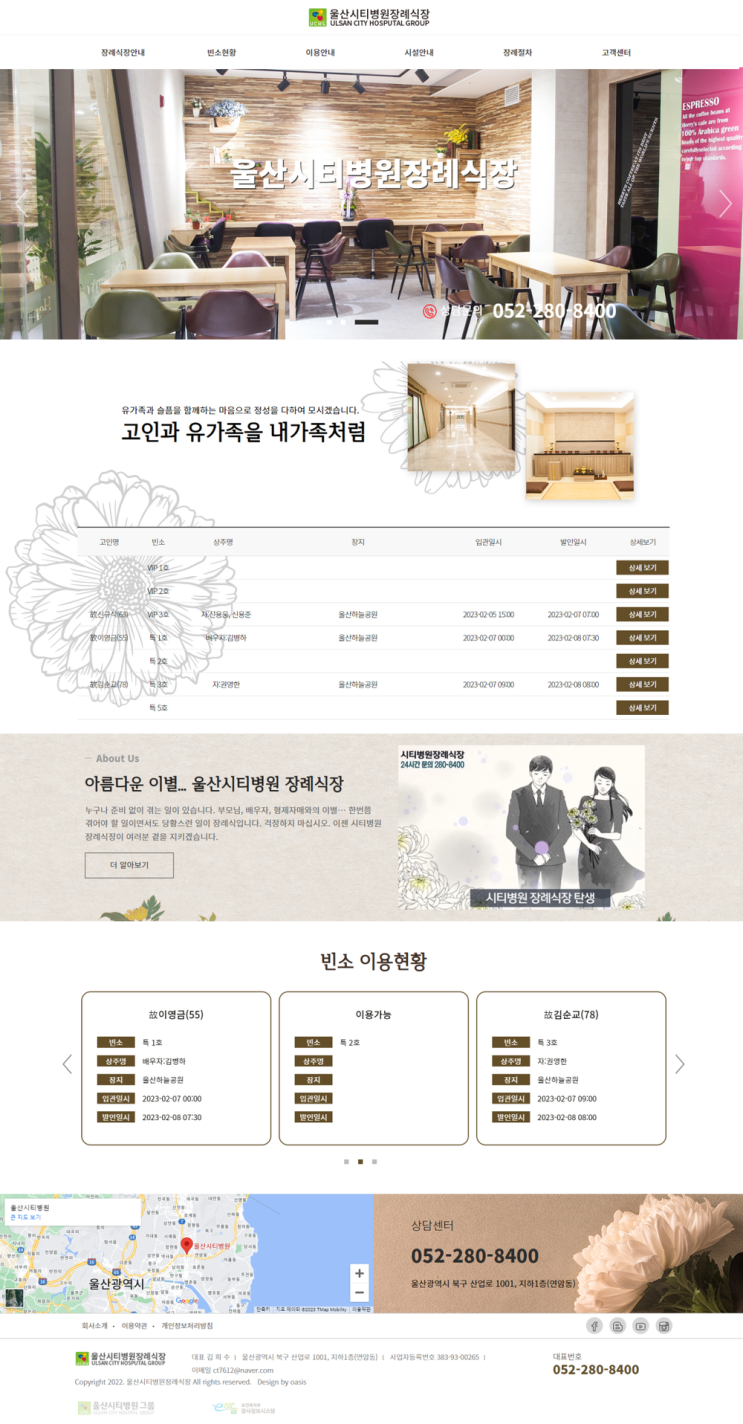  [ 장례식장 홈페이지제작 ]_울산시티병원장례식장 홈페이지 제작.
