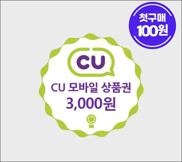 스타일씨 첫구매 CU3천원 100원딜 이벤트등