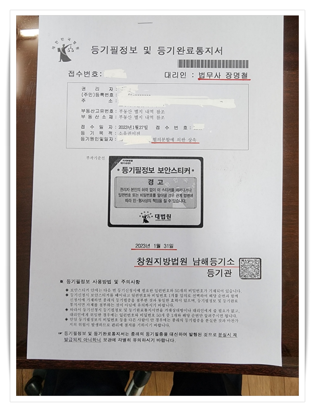  인천 상속등기 비용 및 상속재산 분할협의서 작성이 어렵다면(부천)