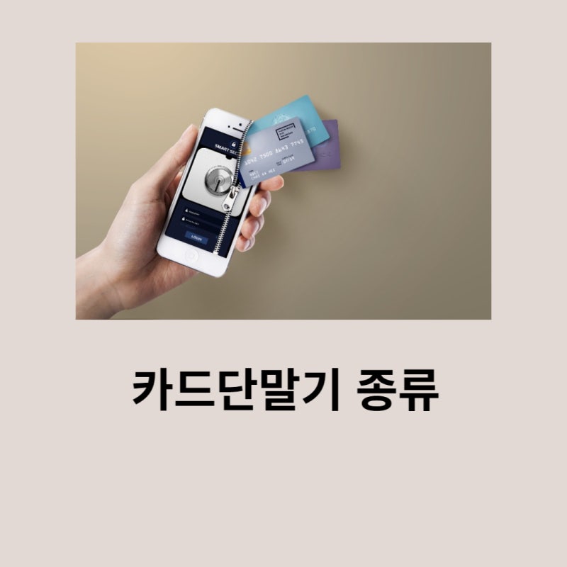 비사업자 카드단말기 초기 비용 없이 가입 진행해 보세요