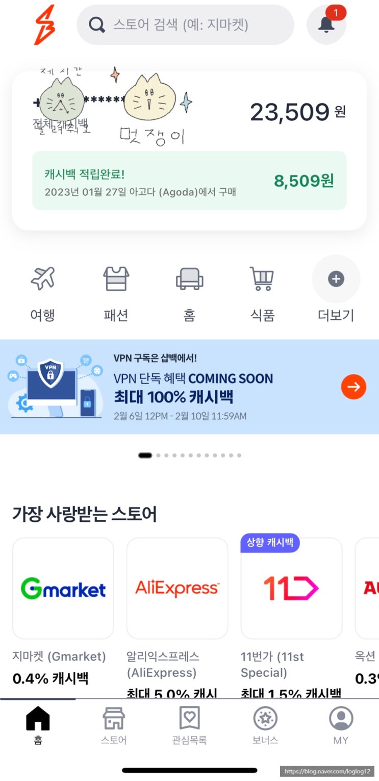  쇼핑하고 환급받자 : 샾백