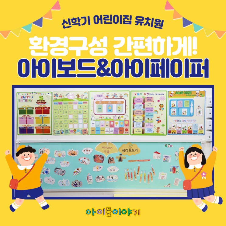  신학기 어린이집 유치원 환경구성 간편하게 만들어볼까요??