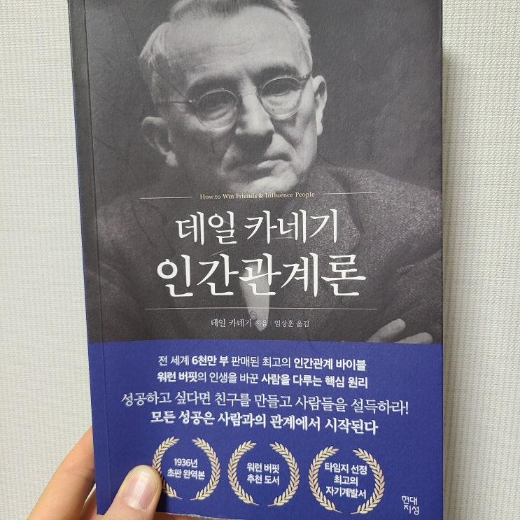  [인사이트] 3부 5장. 소크라테스의 비결 - 데일카네기 인간관계론 파헤치기 6