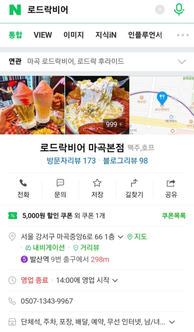  [발산역] 로드락비어 힙쟁이들 모여라