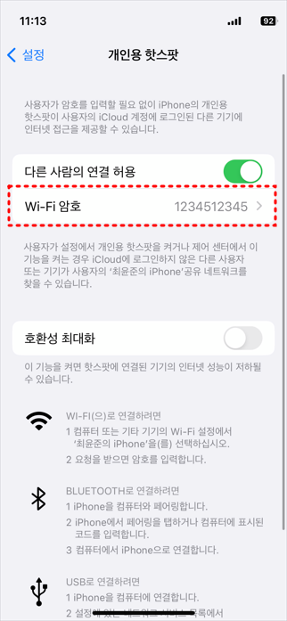 [iPhone] 아이폰 핫스팟 비번 변경/확인하기