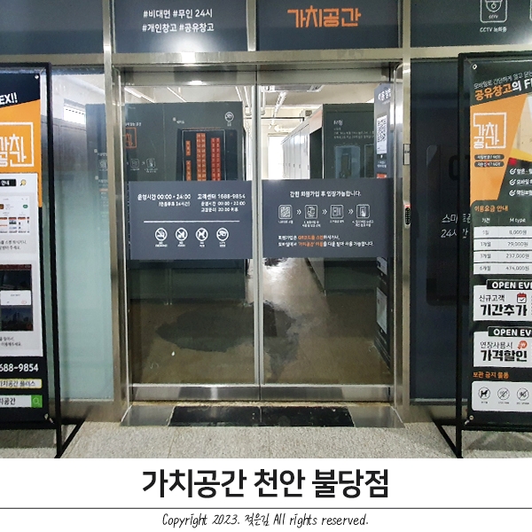 천안 개인 임대창고 짐보관 가치공간 셀프스토리지 이용후기 천안 개인 임대창고 짐보관 가치공간 셀프스토리지 이용후기