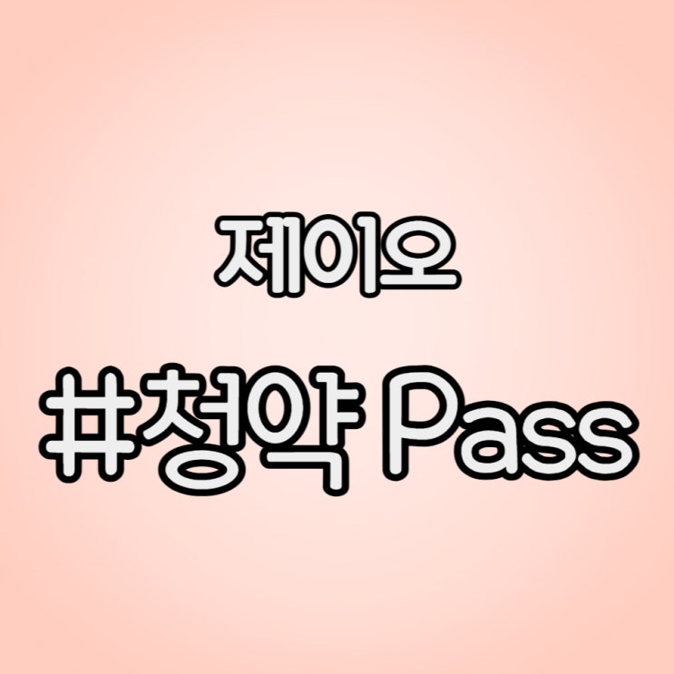  제이오의 수요예측 352 : 1 아쉬운 결과입니다.