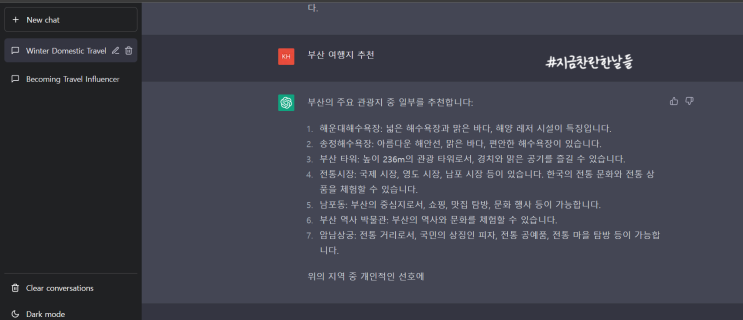  GPT 챗에 물어본 국내 겨울 여행지 중 부산에 대해 질문하기
