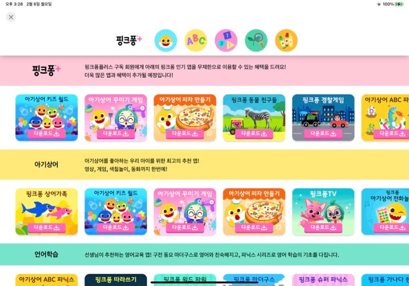 아이패드 핑크퐁플러스 구독후기!(32개월아기)추천 : 네이버 블로그