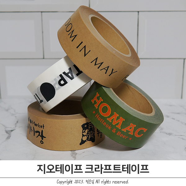 알칼리해리 종이테이프 지오아이앤티 크라프트테이프 알칼리해리 종이테이프 지오아이앤티 크라프트테이프
