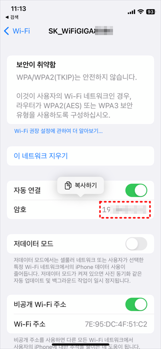  [iPhone] 아이폰 와이파이 비번 알아내기